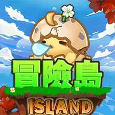 冒險島 遊戲圖片