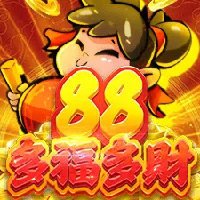 88多福多財 遊戲圖片