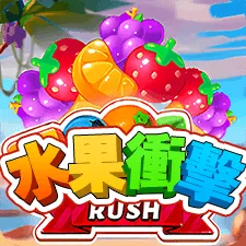 水果衝擊 遊戲圖片