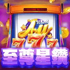 至尊星鑽777 遊戲圖片