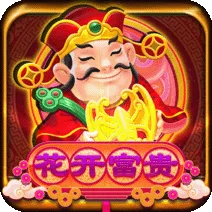 花開富貴 遊戲圖片