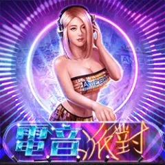 電音派對 遊戲圖片