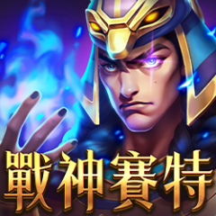 戰神賽特 遊戲圖片