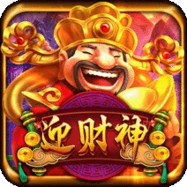 迎財神 遊戲圖片