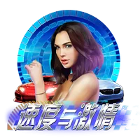 速度與激情 遊戲圖片