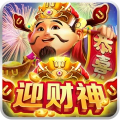 迎財神 遊戲圖片