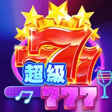超級777 遊戲圖片