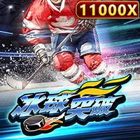 冰球突破 遊戲圖片
