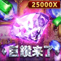 巨鑽來了 遊戲圖片