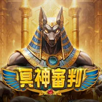冥神審判 遊戲圖片