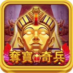 奪寶奇兵 遊戲圖片