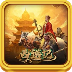 西遊記 遊戲圖片
