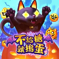 不給糖就搗蛋 遊戲識別圖片