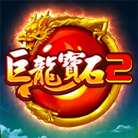 巨龍寶石2 遊戲圖片