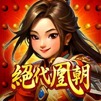 絕代凰朝 遊戲圖片
