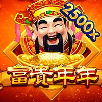 富貴年年 遊戲圖片