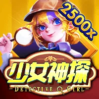 少女神探 遊戲圖片