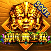 勇闖黃金城 遊戲圖片