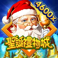 聖誕禮物城 遊戲圖片