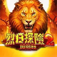 烈日探險2-加倍旺 遊戲圖片