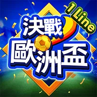 決戰歐洲盃 遊戲圖片