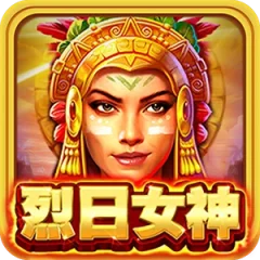 烈日女神 遊戲圖片
