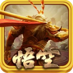 悟空 遊戲圖片