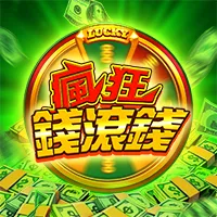 瘋狂錢滾錢 遊戲圖片