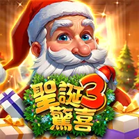 聖誕3驚喜 遊戲圖片