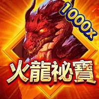 火龍祕寶 遊戲圖片