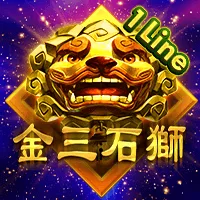 金三石獅 遊戲圖片