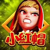 小紅帽 遊戲圖片