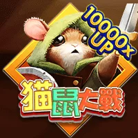 貓鼠大戰 遊戲圖片