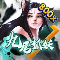 九尾狐妖 遊戲圖片