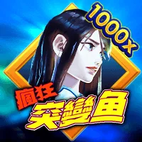 瘋狂突變魚 遊戲圖片