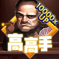高高手 遊戲圖片