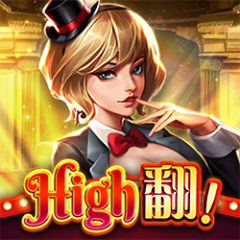 High翻 遊戲圖片