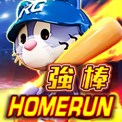 強棒 HOMERUN 遊戲圖片