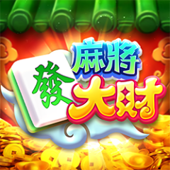 麻將發大財 遊戲圖片