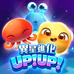 異星進化 UpUp 遊戲圖片