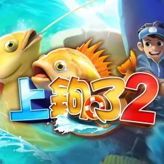 上鉤了2 遊戲圖片