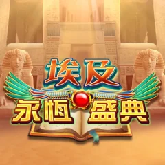 埃及永恆聖典 遊戲圖片