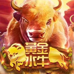 黃金水牛 遊戲圖片