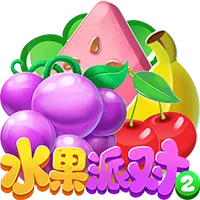 水果派對2 遊戲圖片