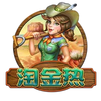淘金熱 遊戲圖片
