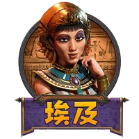 埃及 遊戲圖片