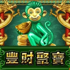 豐財聚寶 遊戲圖片