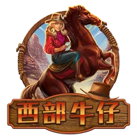 西部牛仔 遊戲圖片