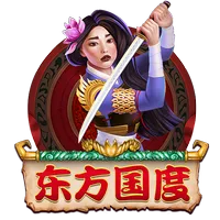 東方國度 遊戲圖片