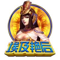 埃及豔后 遊戲圖片